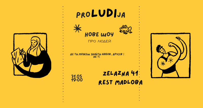 Шоу proLUDIja
