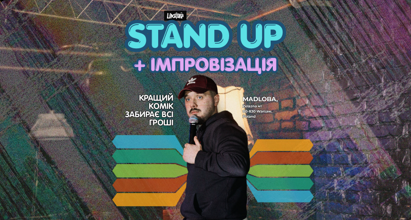 СТЕНДАП та Імпровізація — 24.05.2026