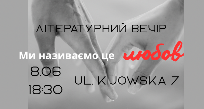 Літературний вечір