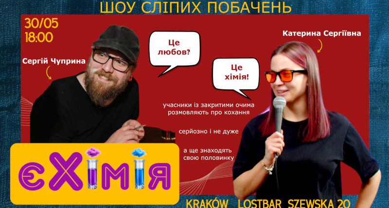 КРАКІВ | ШОУ СЛІПИХ ПОБАЧЕНЬ