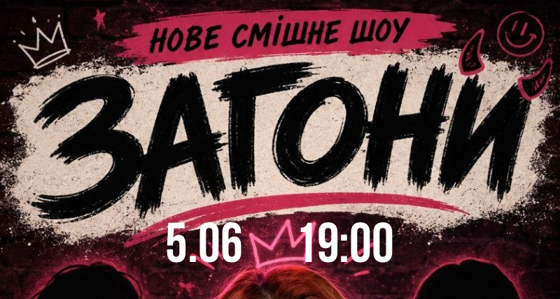 Шоу жіночі розгони «Загони»