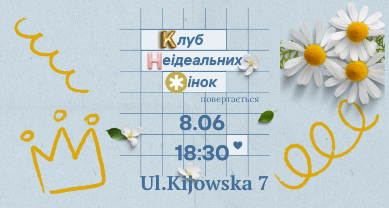 Клуб неідеальних жінок