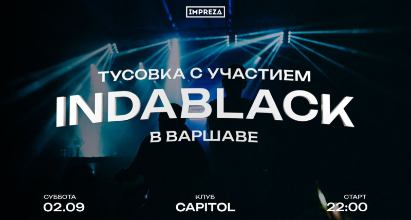 INDABLACK в Варшаве 02.09.23 / VIP TICKET