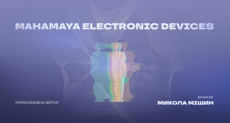 Mahamaya Electronic Devices (Ukrainian version)