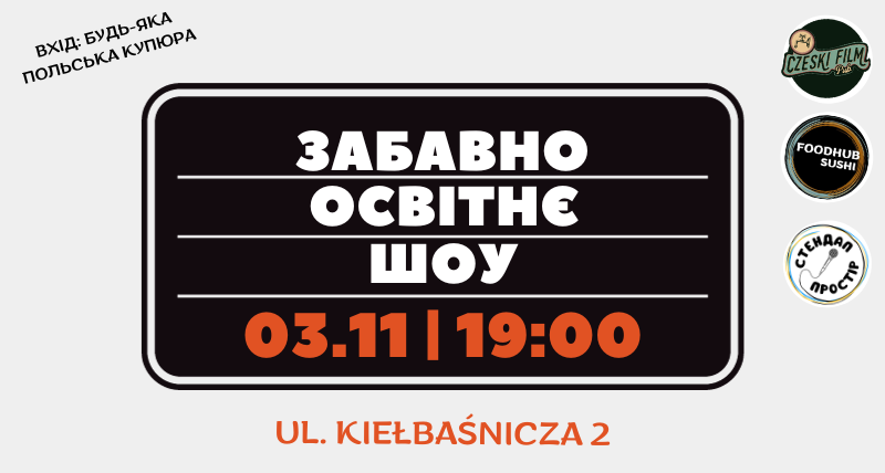 ЗОШ (забавно освітнє шоу)