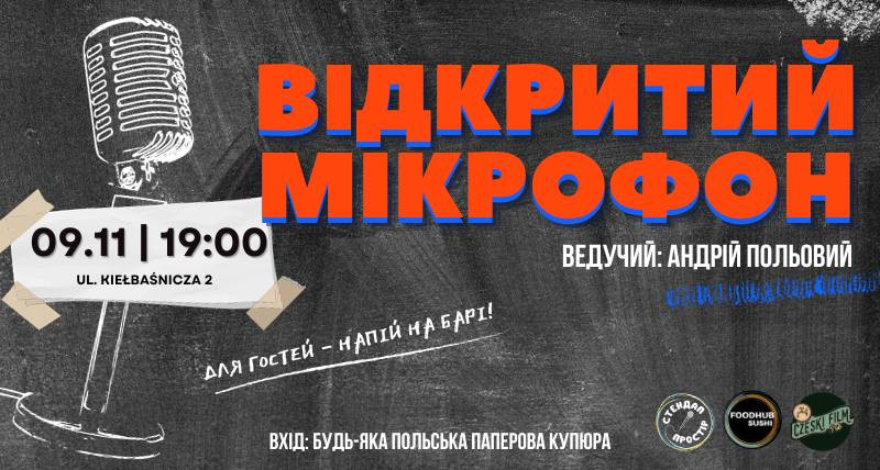 Відкритий мікрофон 09.11