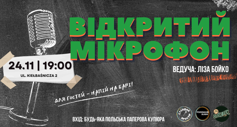 Відкритий мікрофон 24.11