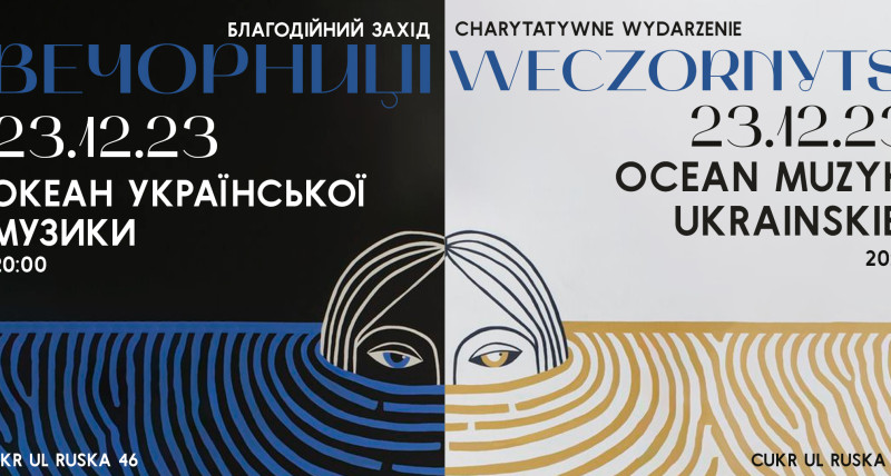 ВЕЧОРНИЦІ WECZORNYTSI 23.12