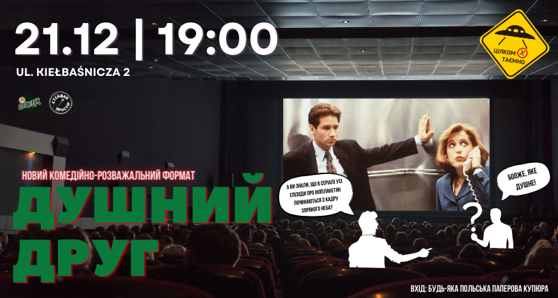 Комедійне шоу «Душний друг»
