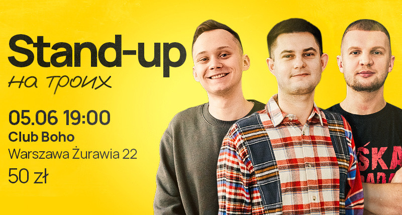 Stand-up на троих