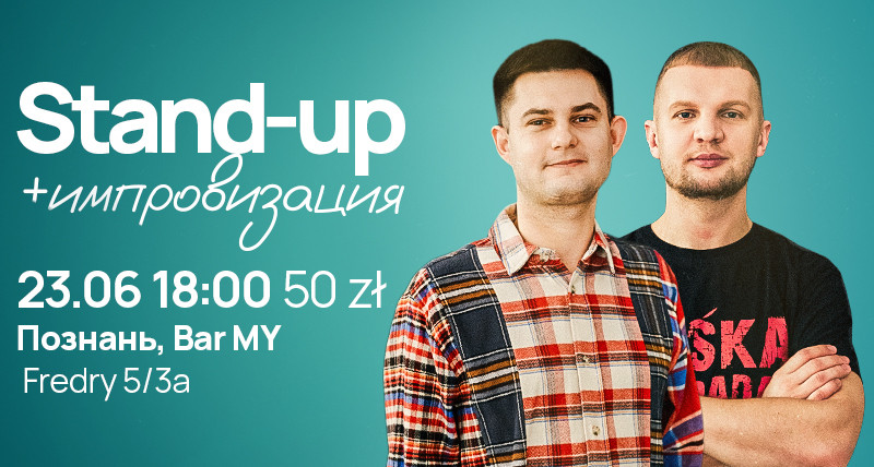 Stand-up+импровизация: Саша Калинкин и Макс Коновал