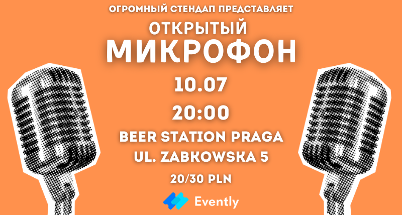 Стендап: Открытый Микрофон в Варшаве