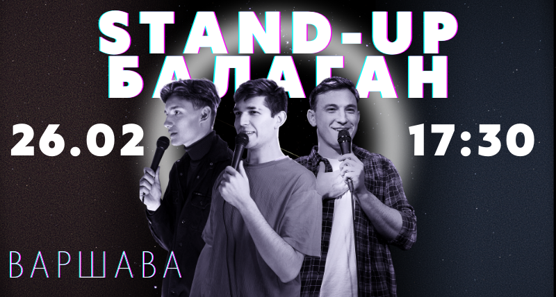 Stand-up Balagan в Варшаве 26.02
