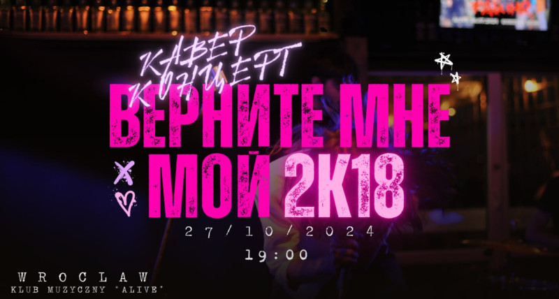 КАВЕР-КОНЦЕРТ НЕВМЕСТЕ 27.10.2024/KONCERT COVEROWY NIEVMIESTIE