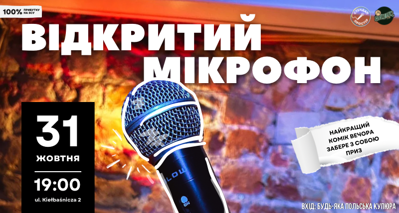 Відкритий мікрофон 31.10