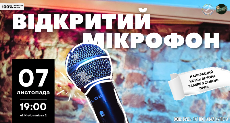 Відкритий мікрофон 07.11