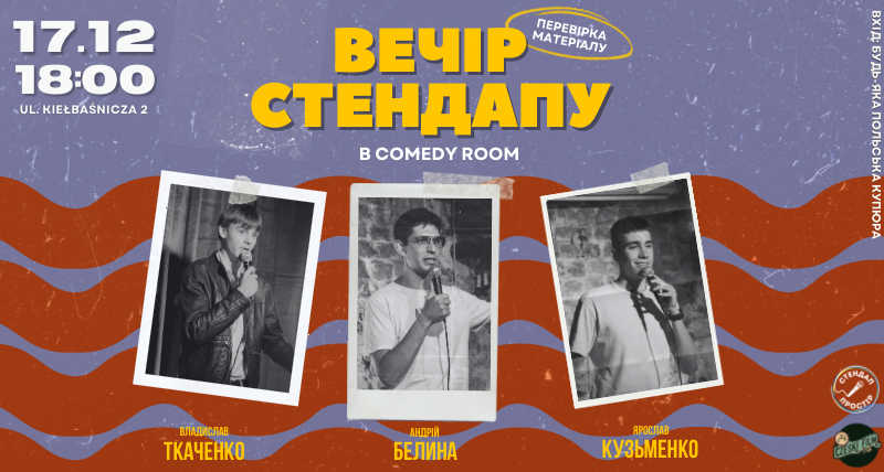 Вечір Стендапу в Comedy Room