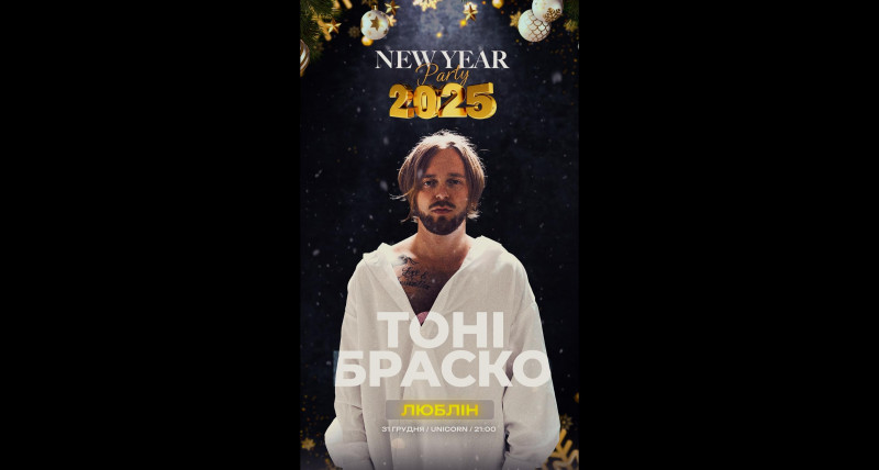 Тоні Браско / 31.12 / New Year 2025