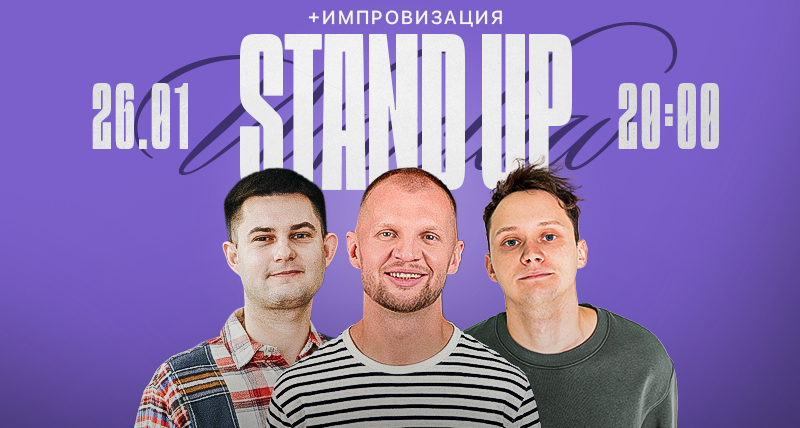 Stand-up + импровизация