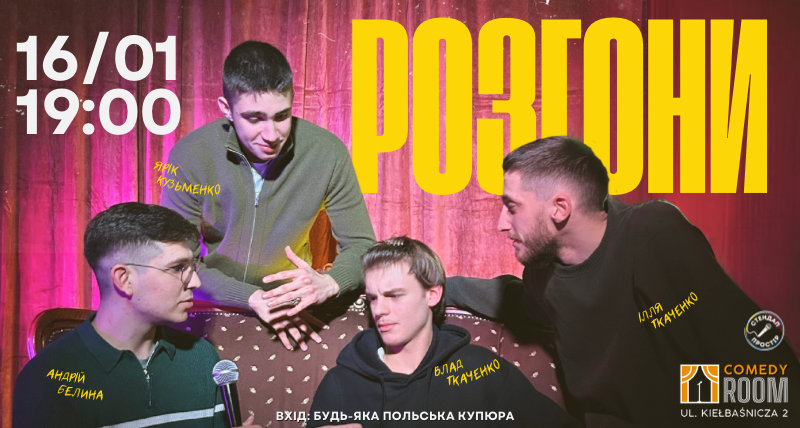 Розгони в Comedy Room 16.01